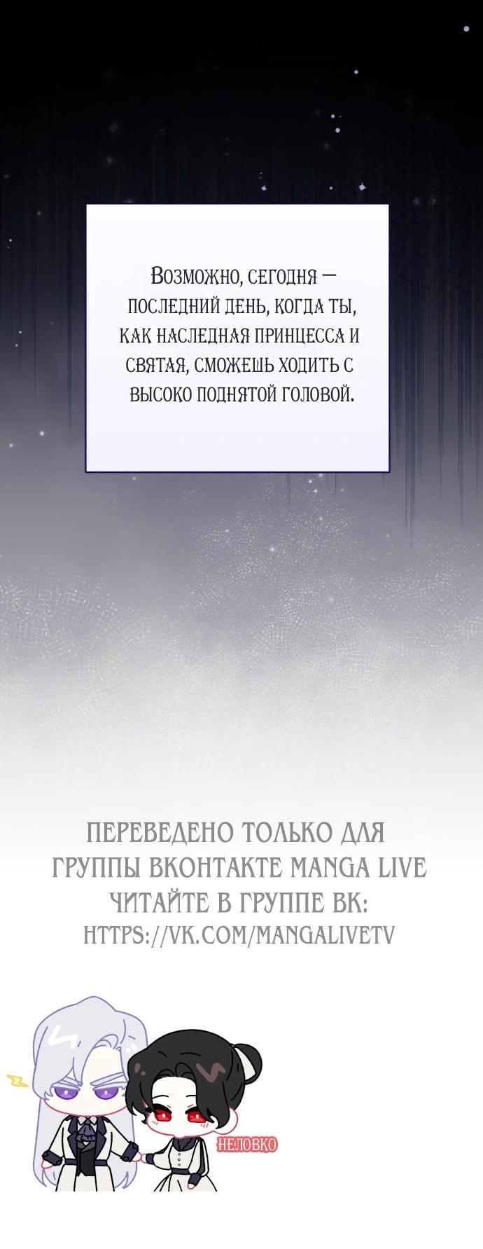Манга Ради моей потерянной любви - Глава 102 Страница 46
