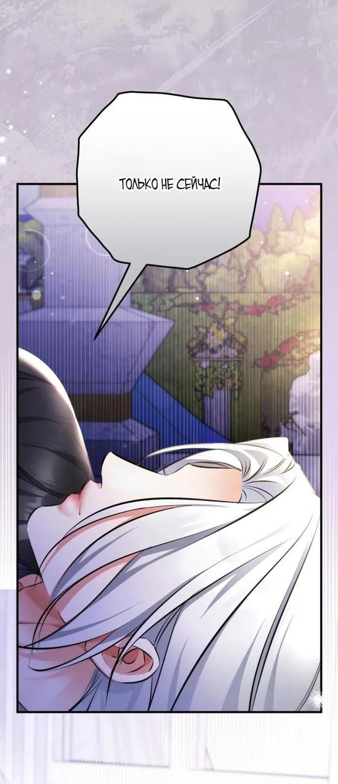 Манга Ради моей потерянной любви - Глава 107 Страница 47