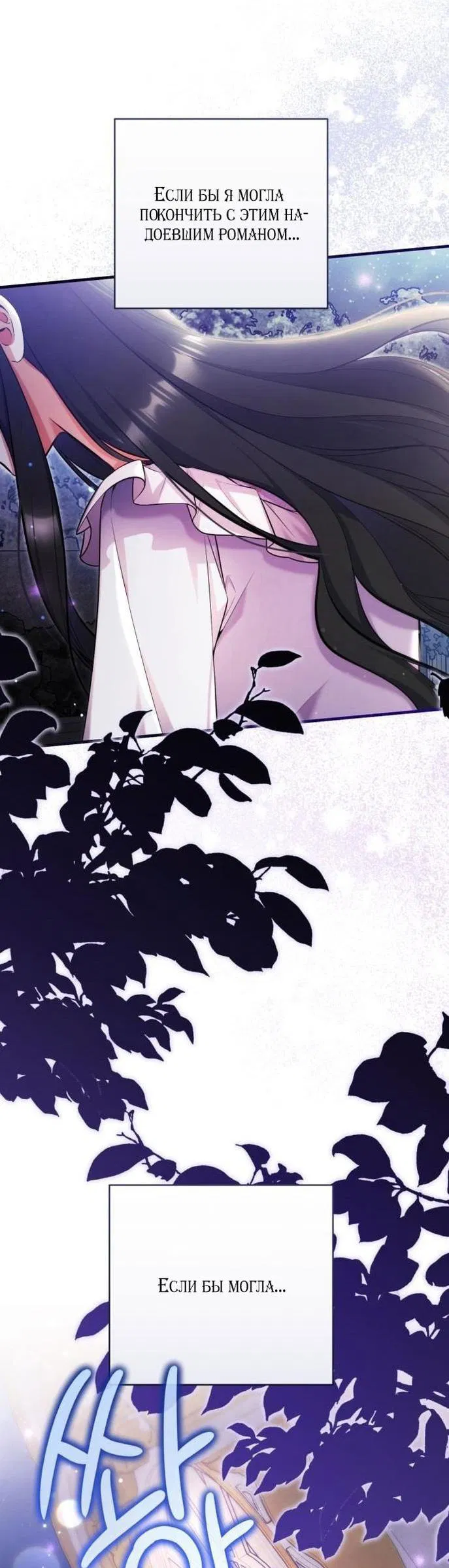 Манга Ради моей потерянной любви - Глава 107 Страница 39