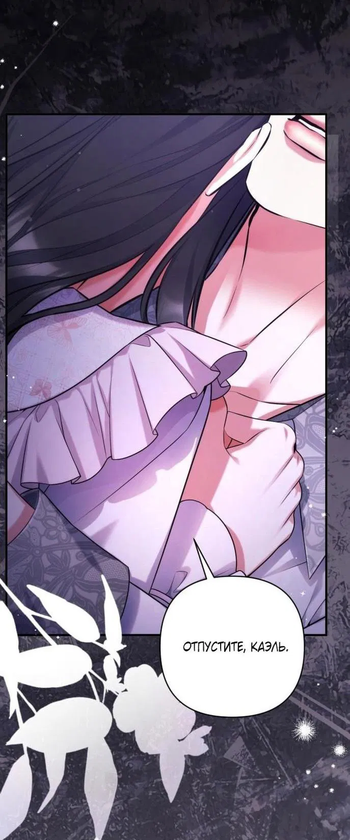 Манга Ради моей потерянной любви - Глава 107 Страница 45