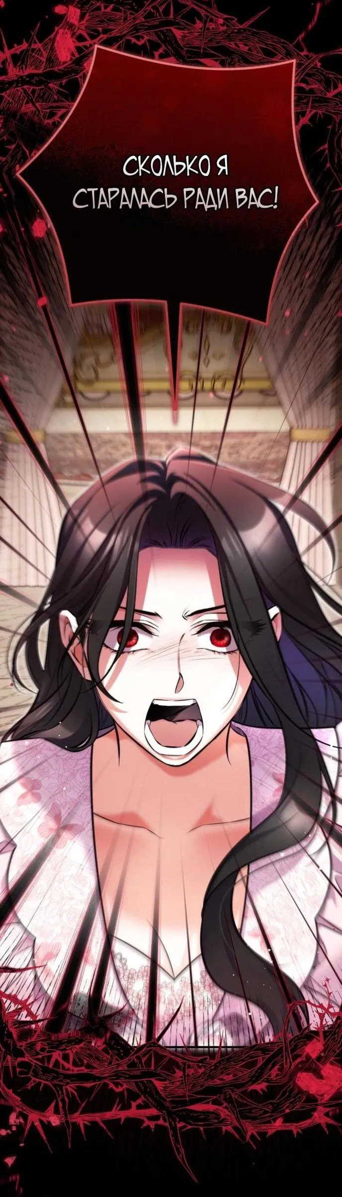 Манга Ради моей потерянной любви - Глава 107 Страница 24