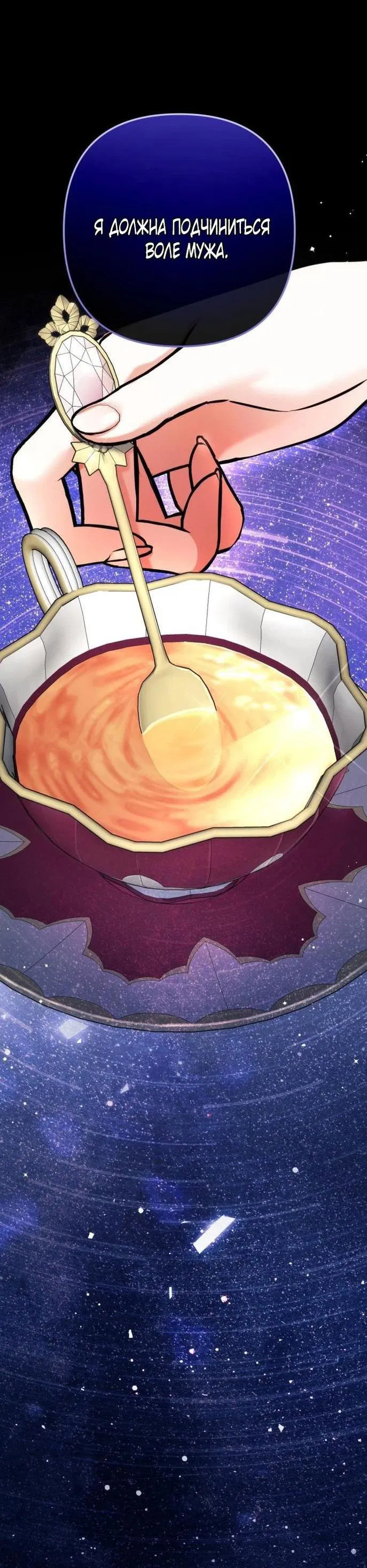 Манга Ради моей потерянной любви - Глава 107 Страница 6