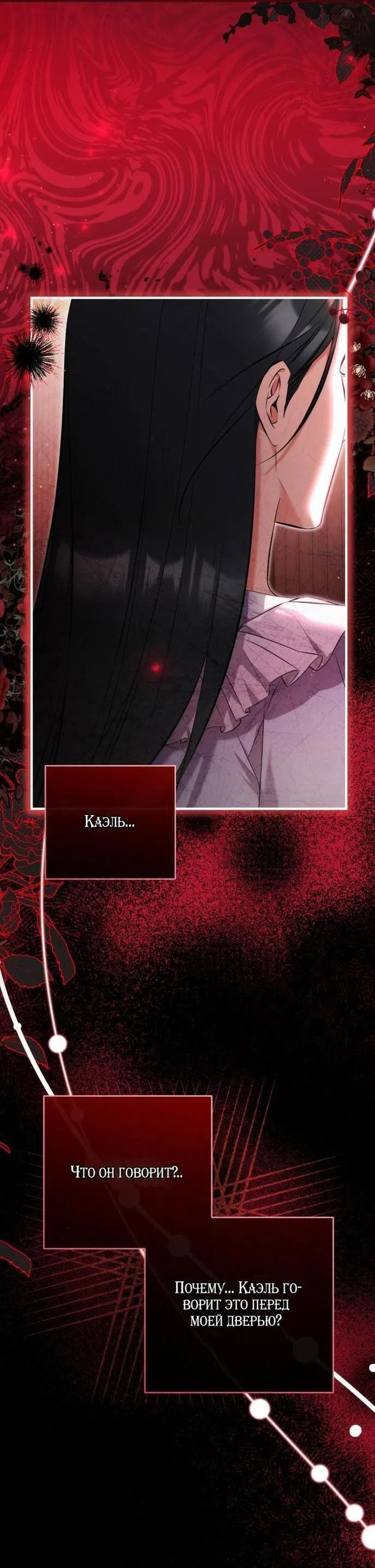 Манга Ради моей потерянной любви - Глава 107 Страница 9