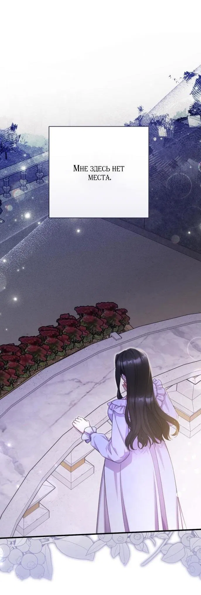 Манга Ради моей потерянной любви - Глава 107 Страница 37