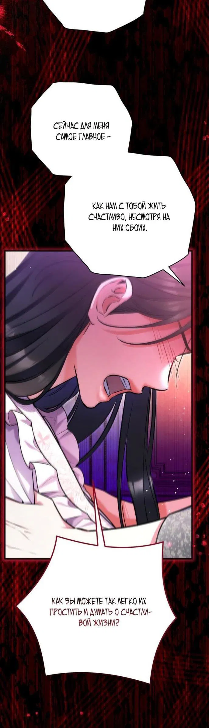 Манга Ради моей потерянной любви - Глава 107 Страница 21