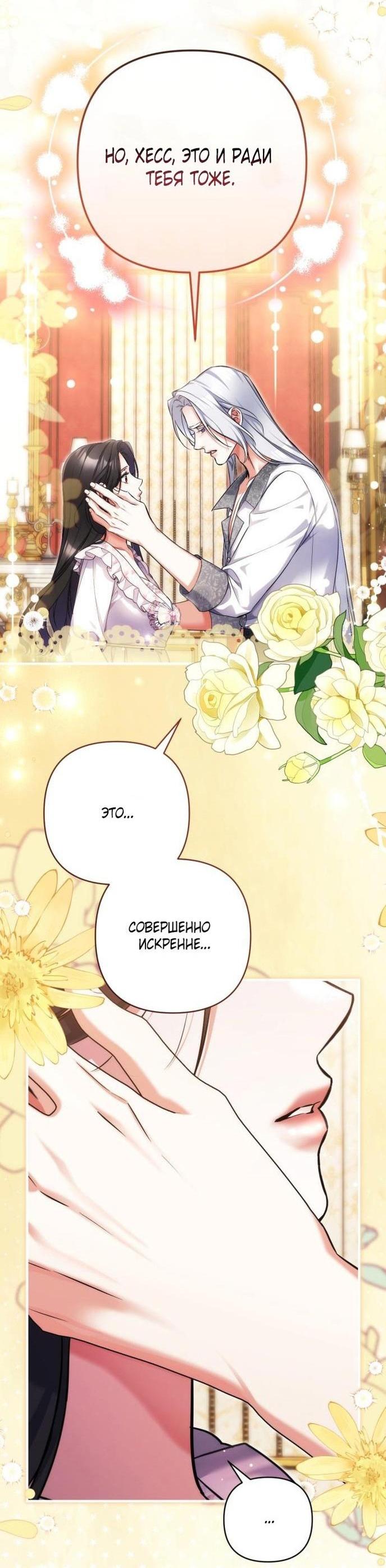 Манга Ради моей потерянной любви - Глава 107 Страница 27