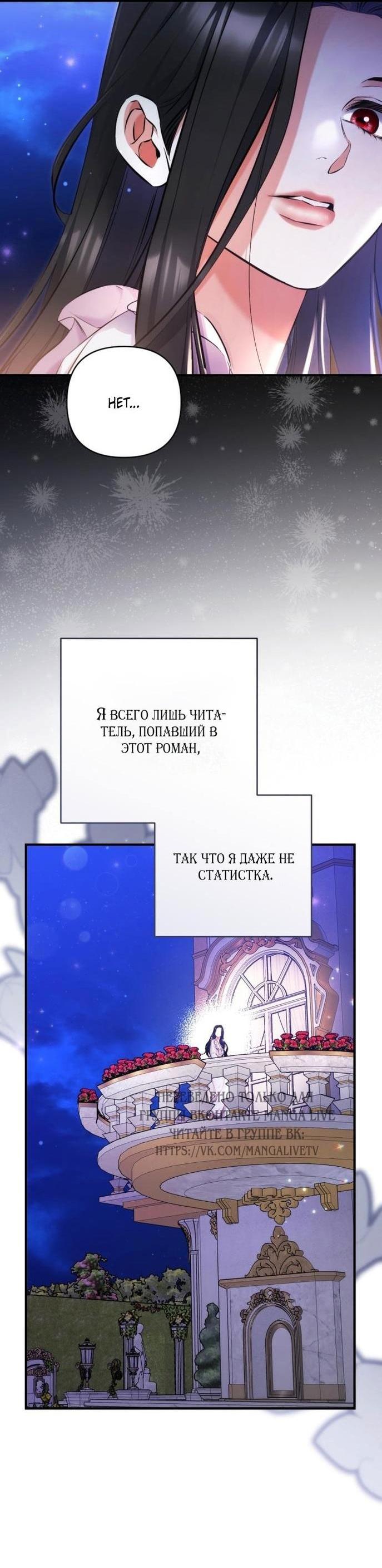 Манга Ради моей потерянной любви - Глава 107 Страница 36