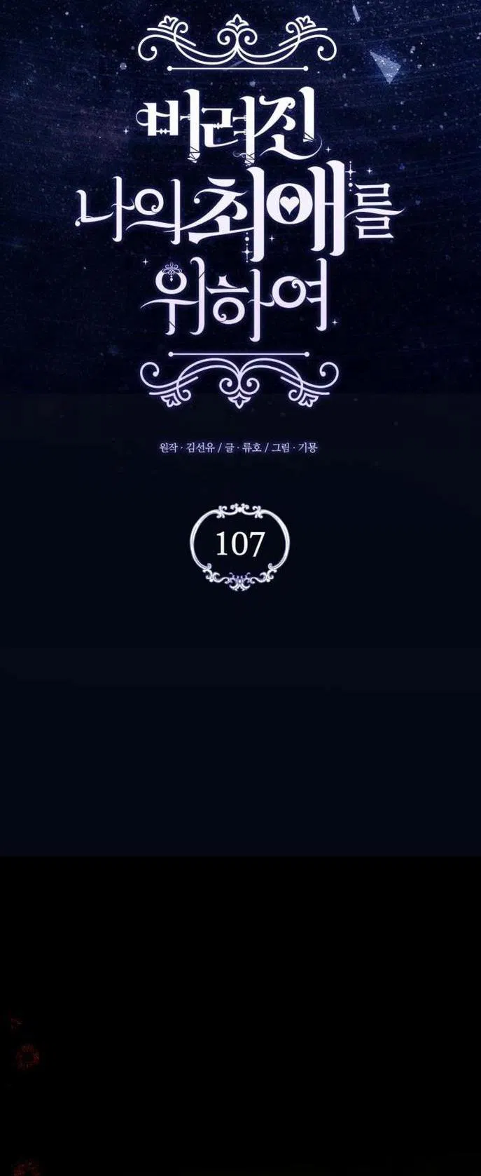 Манга Ради моей потерянной любви - Глава 107 Страница 7