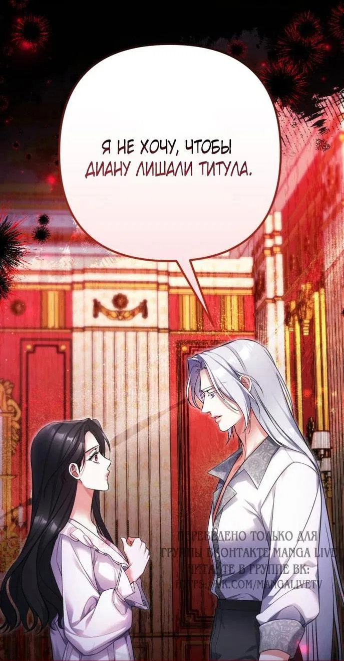 Манга Ради моей потерянной любви - Глава 107 Страница 8