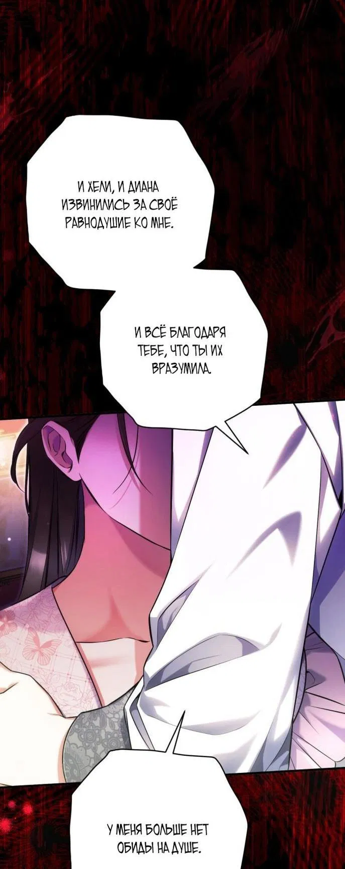 Манга Ради моей потерянной любви - Глава 107 Страница 20