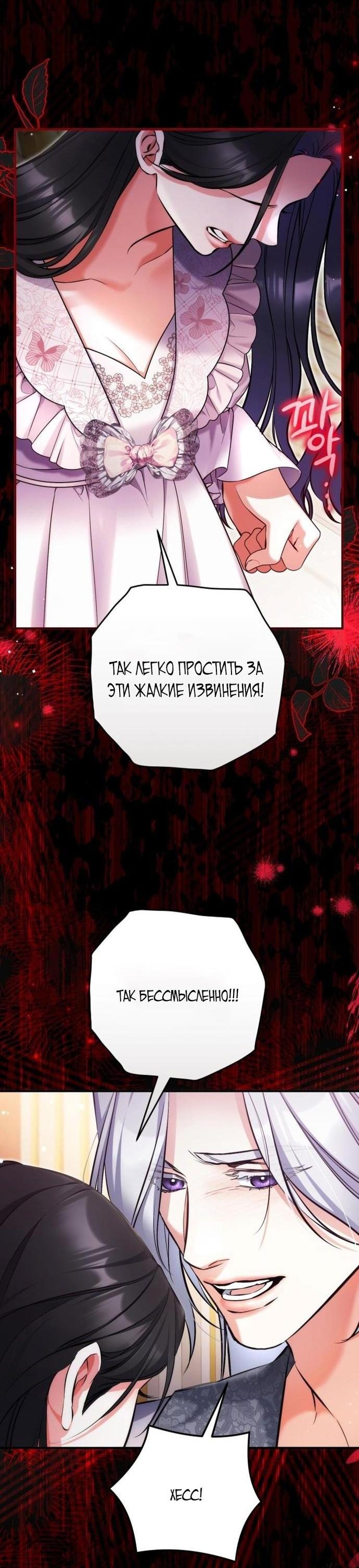 Манга Ради моей потерянной любви - Глава 107 Страница 19