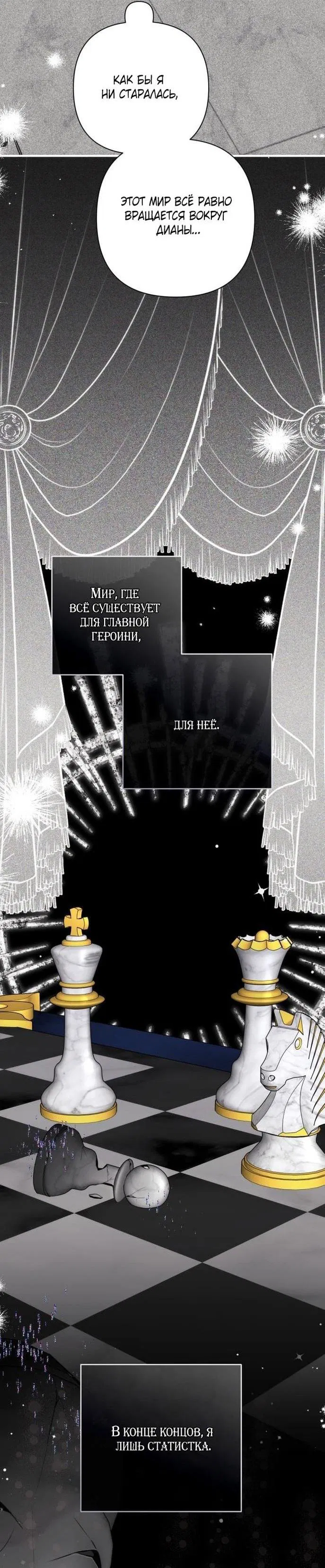 Манга Ради моей потерянной любви - Глава 107 Страница 34