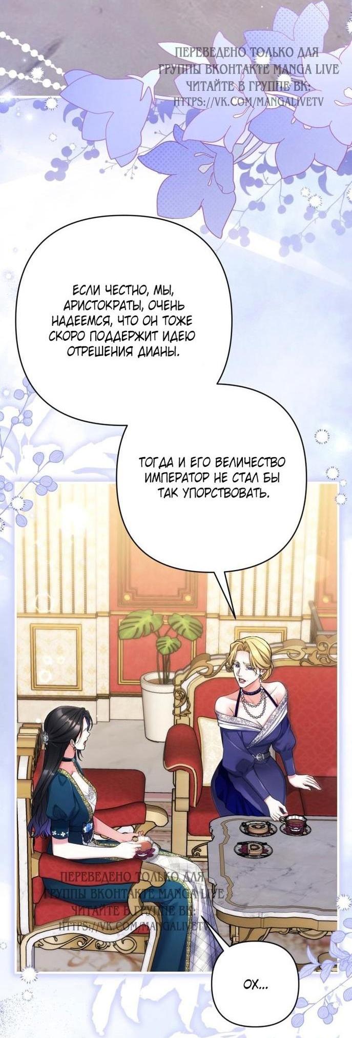 Манга Ради моей потерянной любви - Глава 107 Страница 2