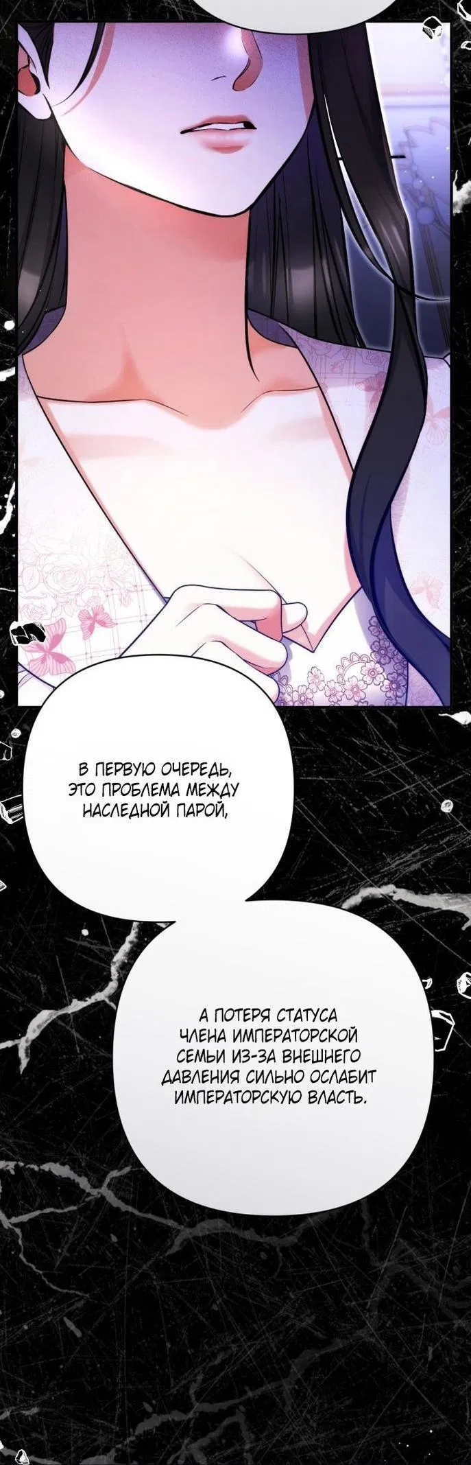 Манга Ради моей потерянной любви - Глава 107 Страница 14