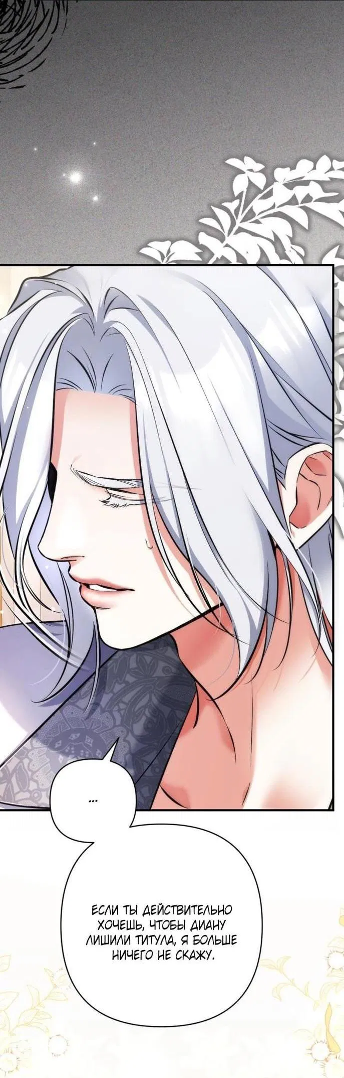 Манга Ради моей потерянной любви - Глава 107 Страница 26