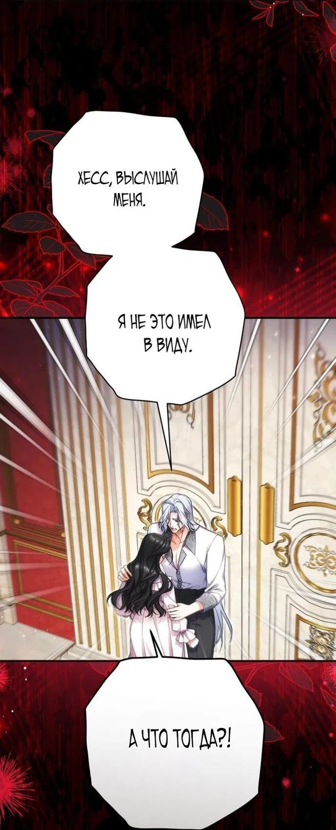 Манга Ради моей потерянной любви - Глава 107 Страница 18