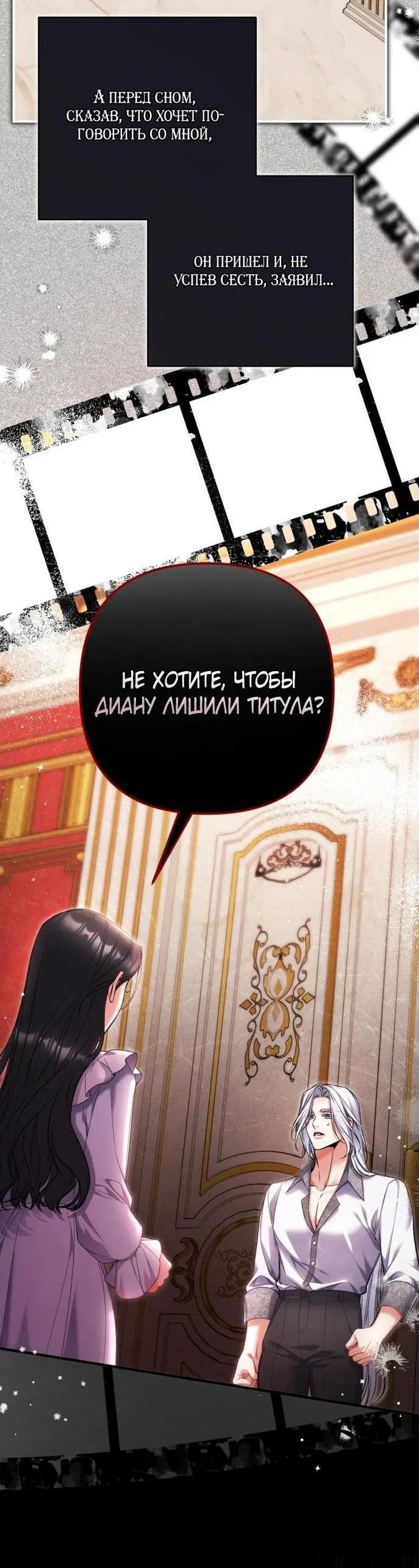 Манга Ради моей потерянной любви - Глава 107 Страница 12