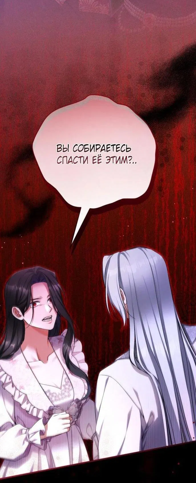 Манга Ради моей потерянной любви - Глава 107 Страница 16