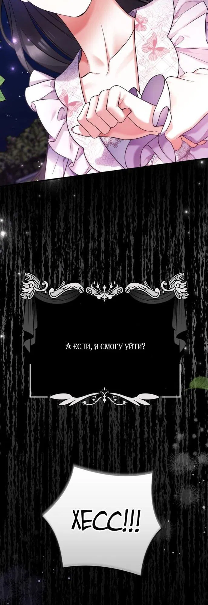 Манга Ради моей потерянной любви - Глава 107 Страница 42