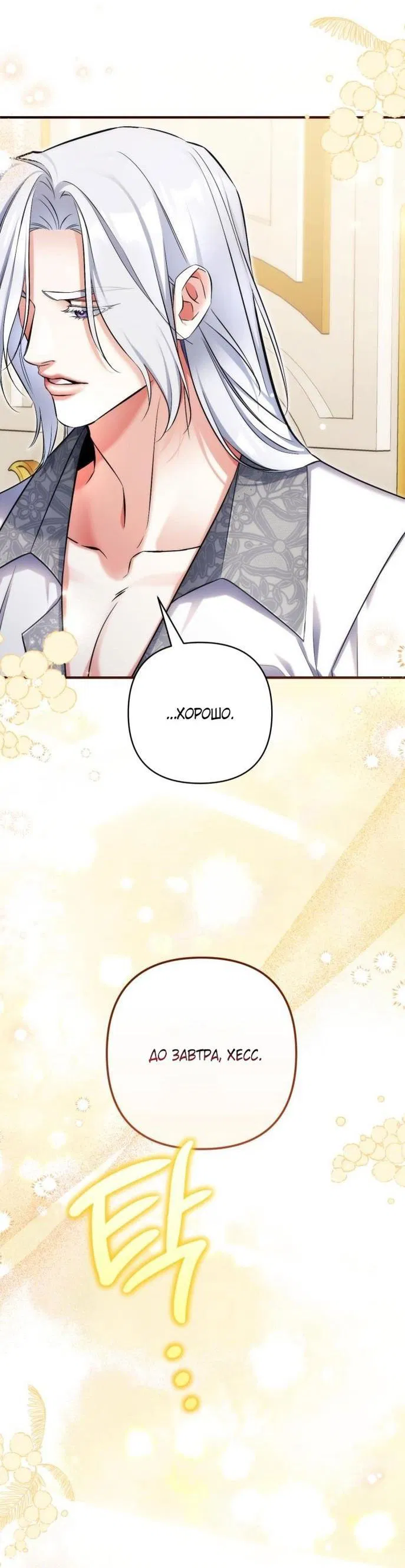 Манга Ради моей потерянной любви - Глава 107 Страница 30