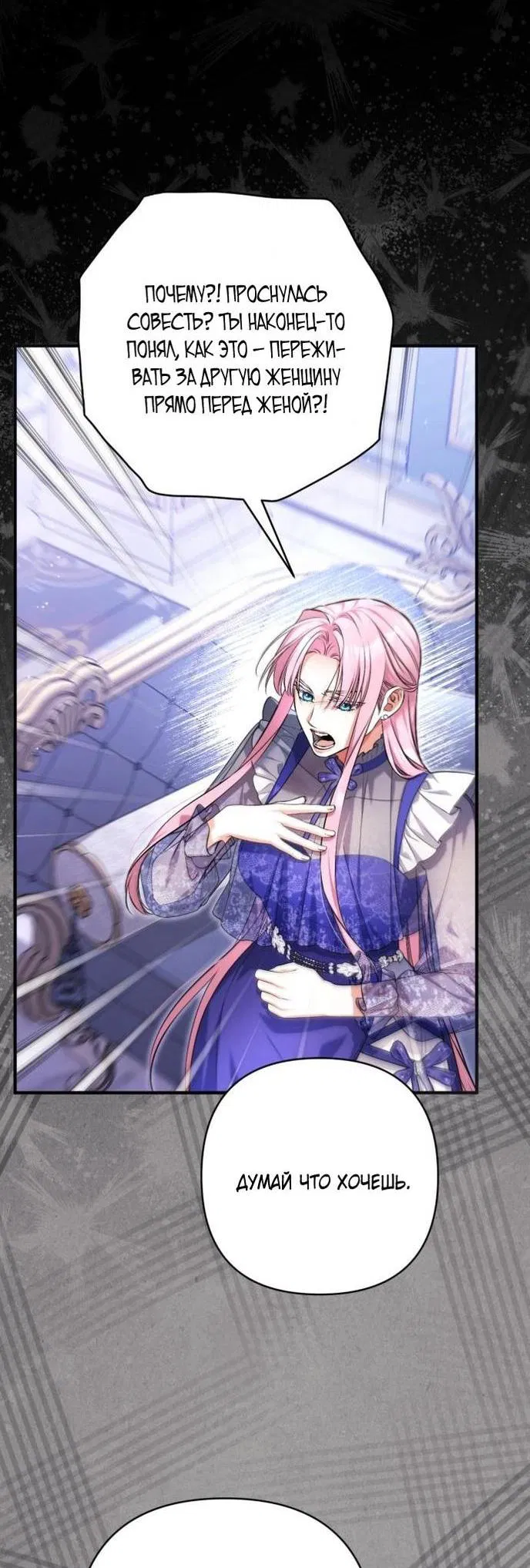 Манга Ради моей потерянной любви - Глава 109 Страница 28