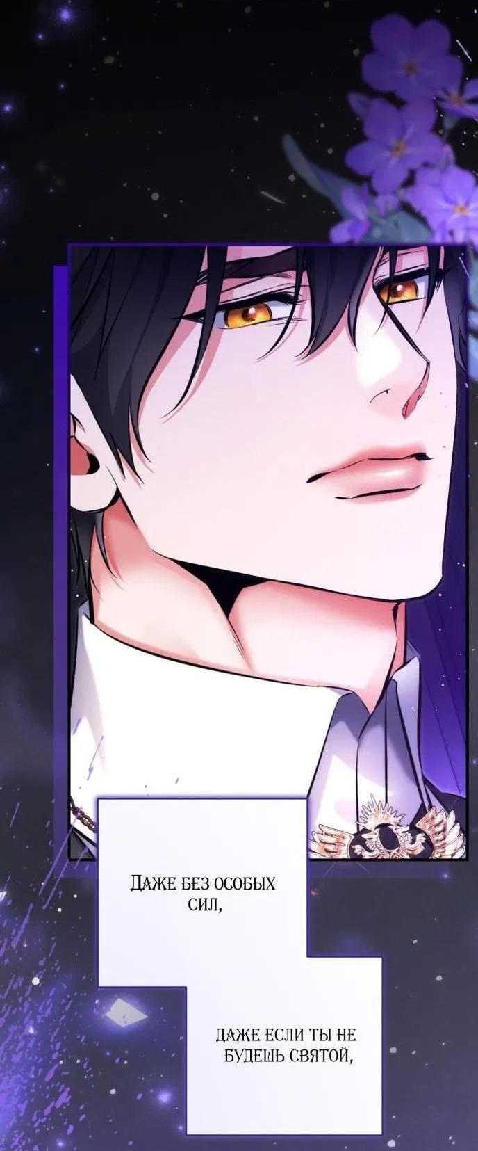 Манга Ради моей потерянной любви - Глава 109 Страница 25