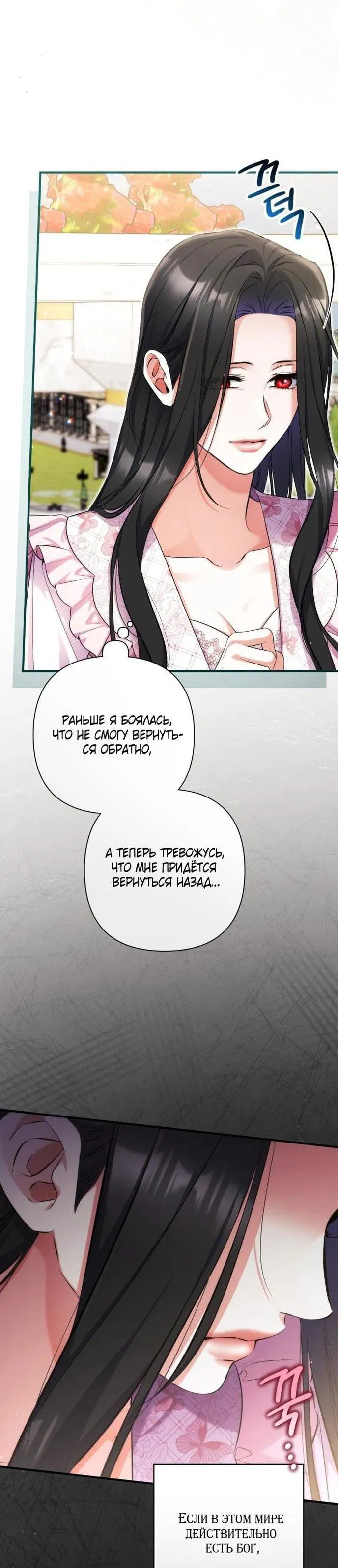 Манга Ради моей потерянной любви - Глава 109 Страница 6