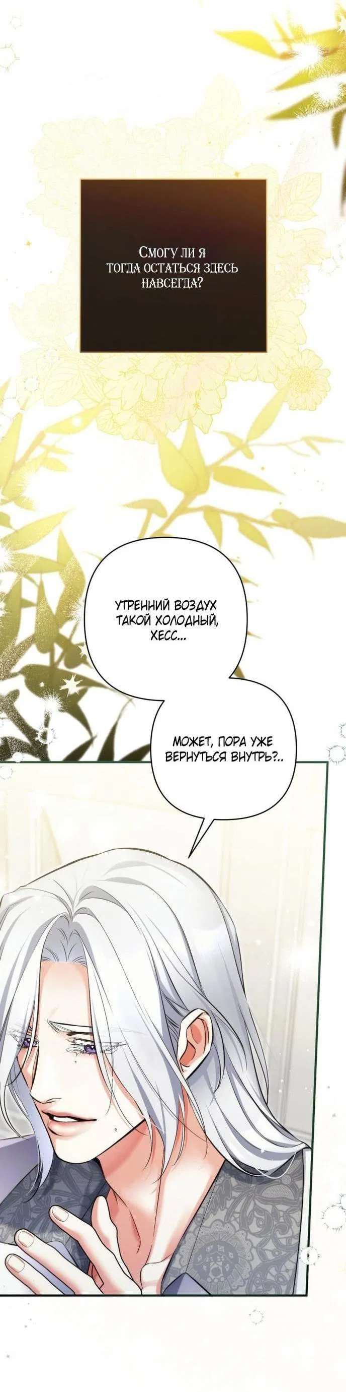 Манга Ради моей потерянной любви - Глава 109 Страница 5