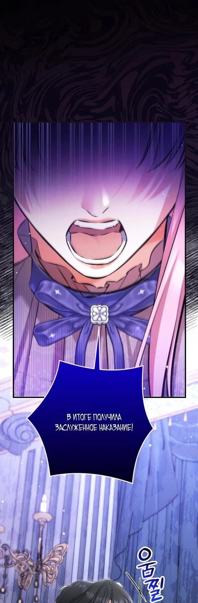 Манга Ради моей потерянной любви - Глава 109 Страница 18