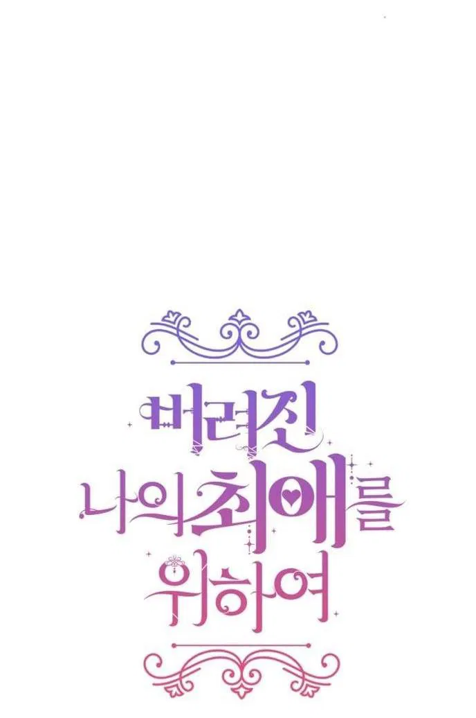 Манга Ради моей потерянной любви - Глава 109 Страница 11