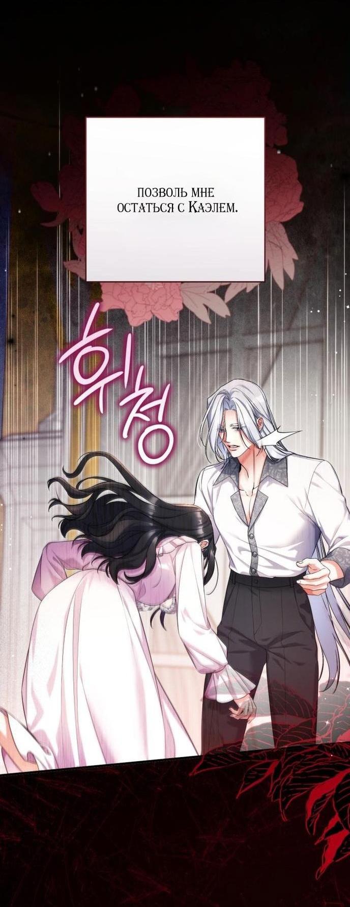 Манга Ради моей потерянной любви - Глава 109 Страница 8