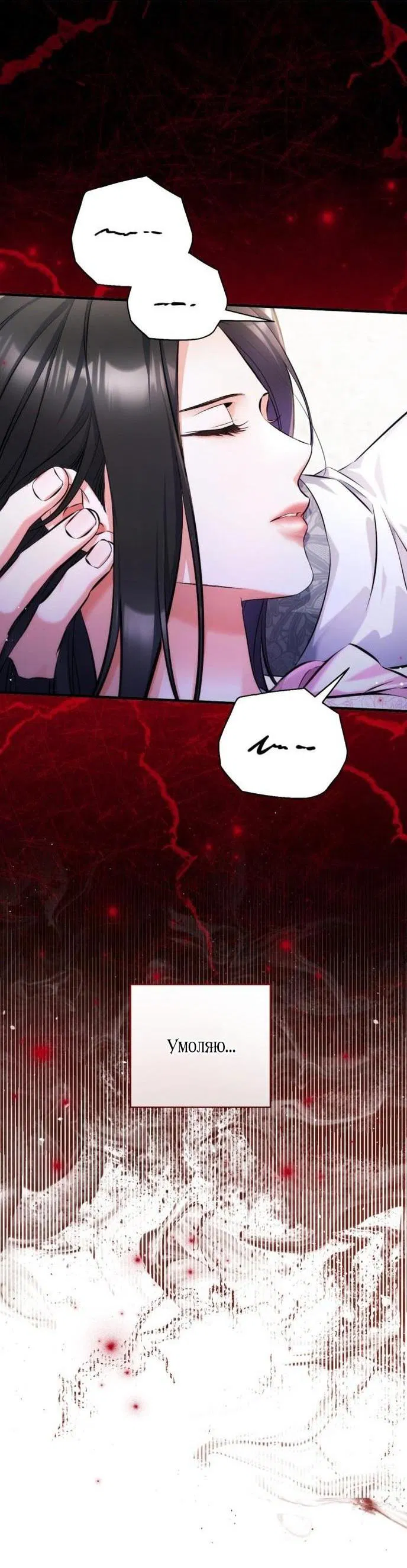 Манга Ради моей потерянной любви - Глава 109 Страница 10