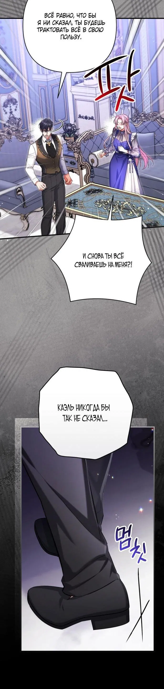 Манга Ради моей потерянной любви - Глава 109 Страница 29