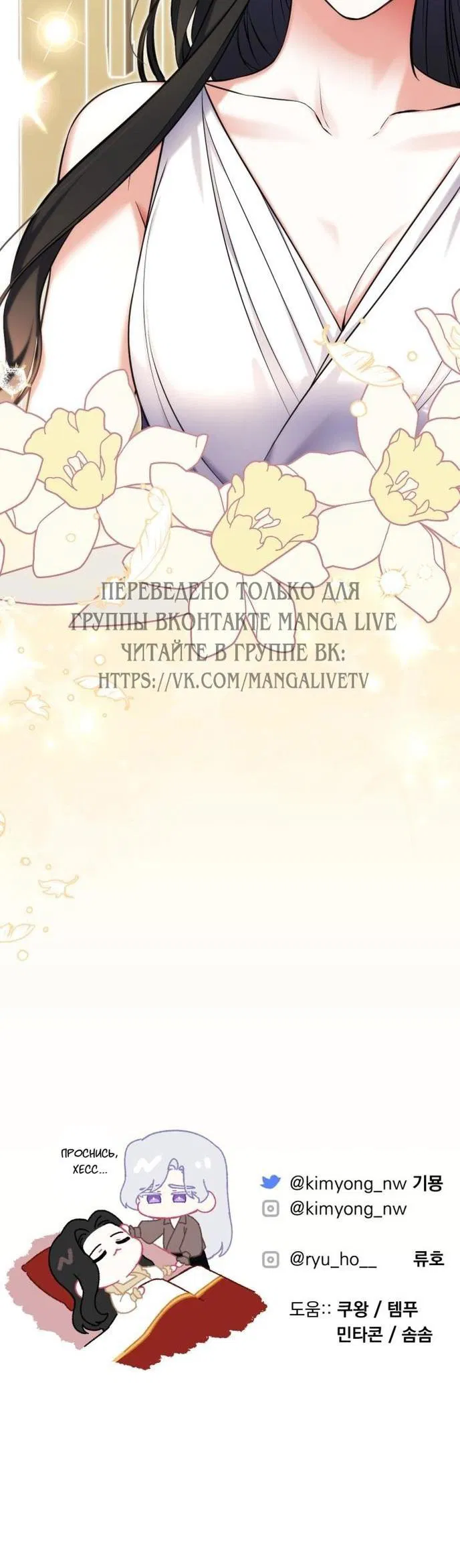 Манга Ради моей потерянной любви - Глава 109 Страница 55