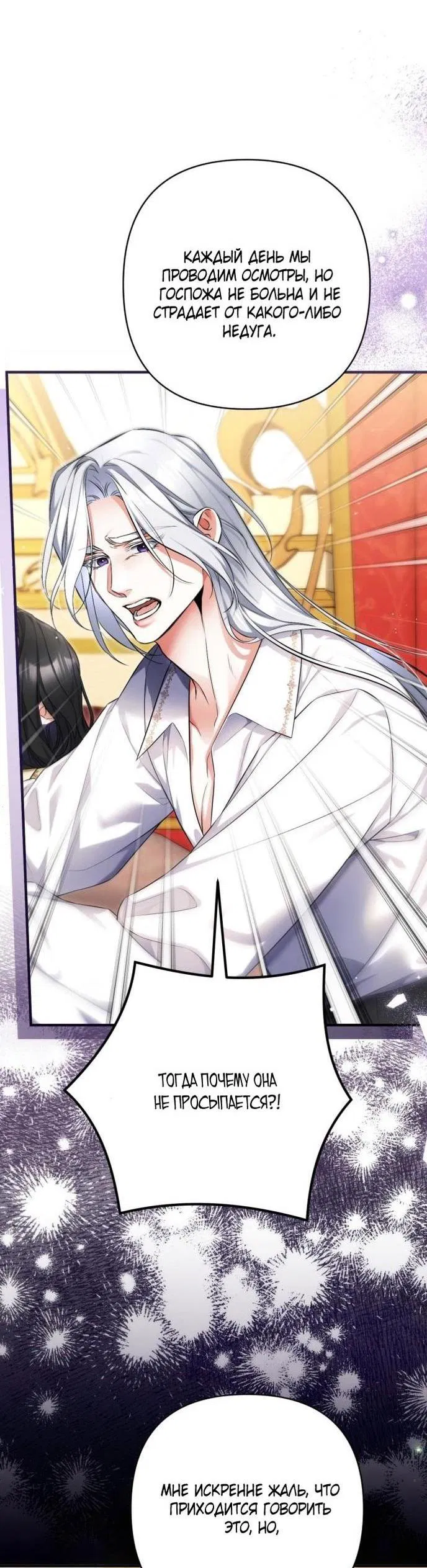 Манга Ради моей потерянной любви - Глава 109 Страница 39