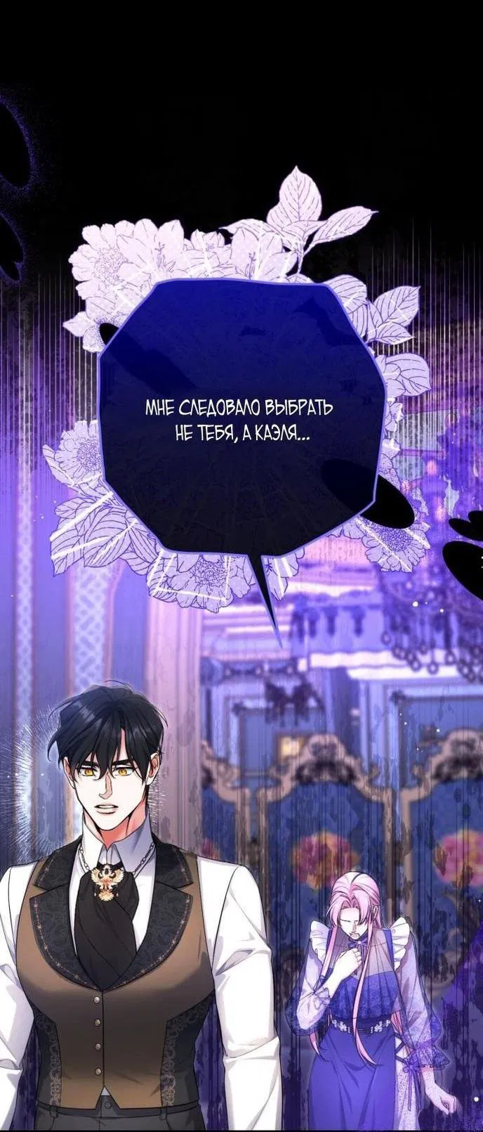 Манга Ради моей потерянной любви - Глава 109 Страница 30