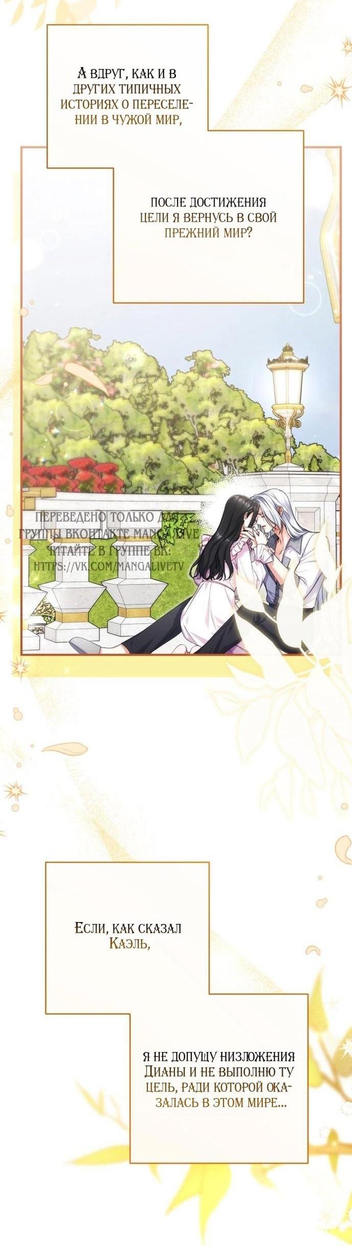 Манга Ради моей потерянной любви - Глава 109 Страница 4