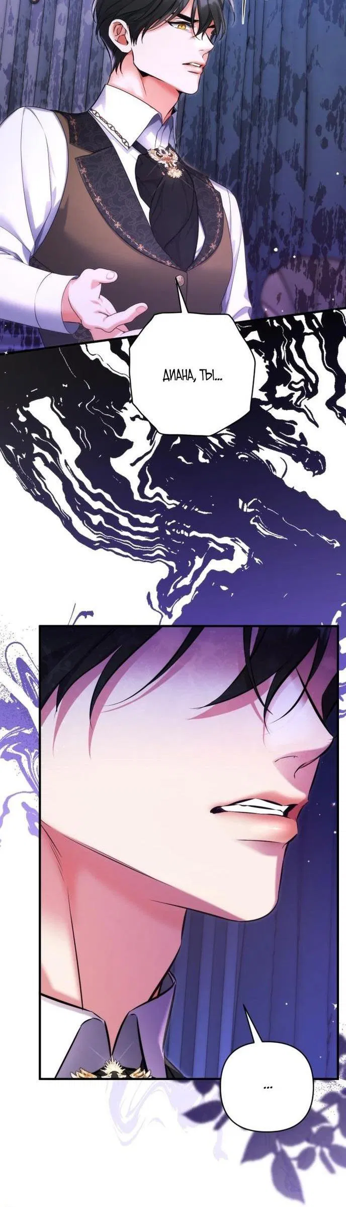 Манга Ради моей потерянной любви - Глава 109 Страница 19