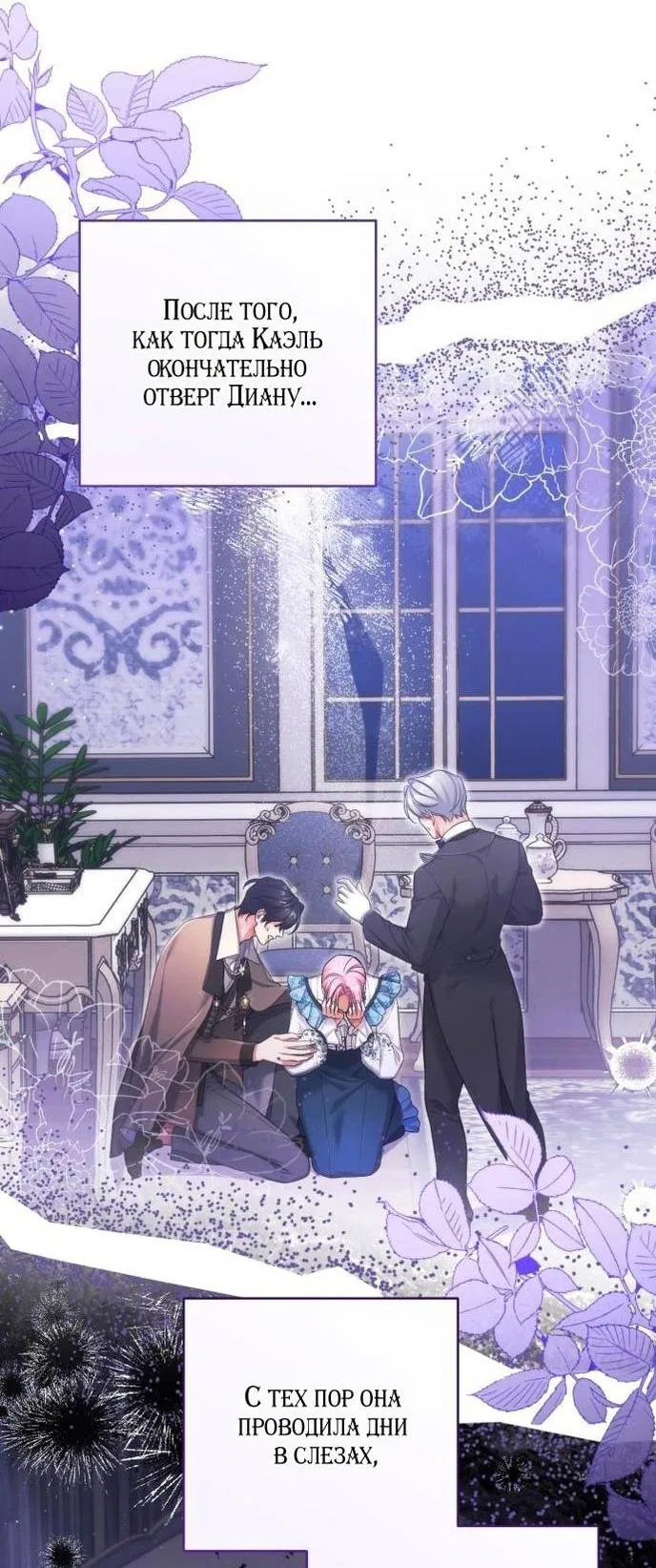 Манга Ради моей потерянной любви - Глава 109 Страница 20