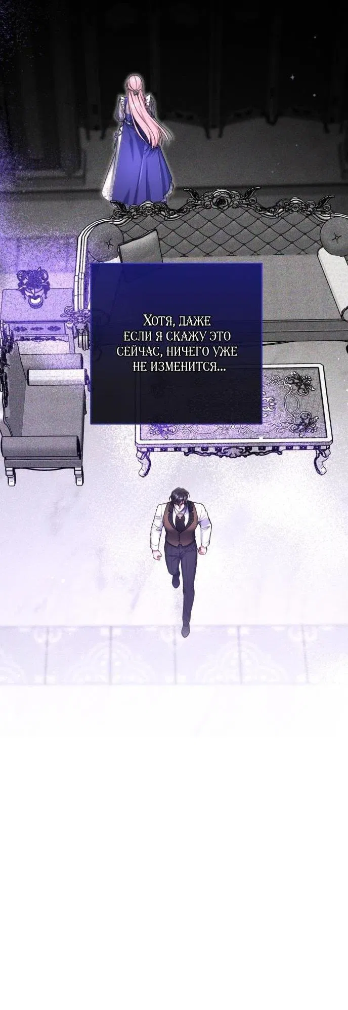 Манга Ради моей потерянной любви - Глава 109 Страница 36