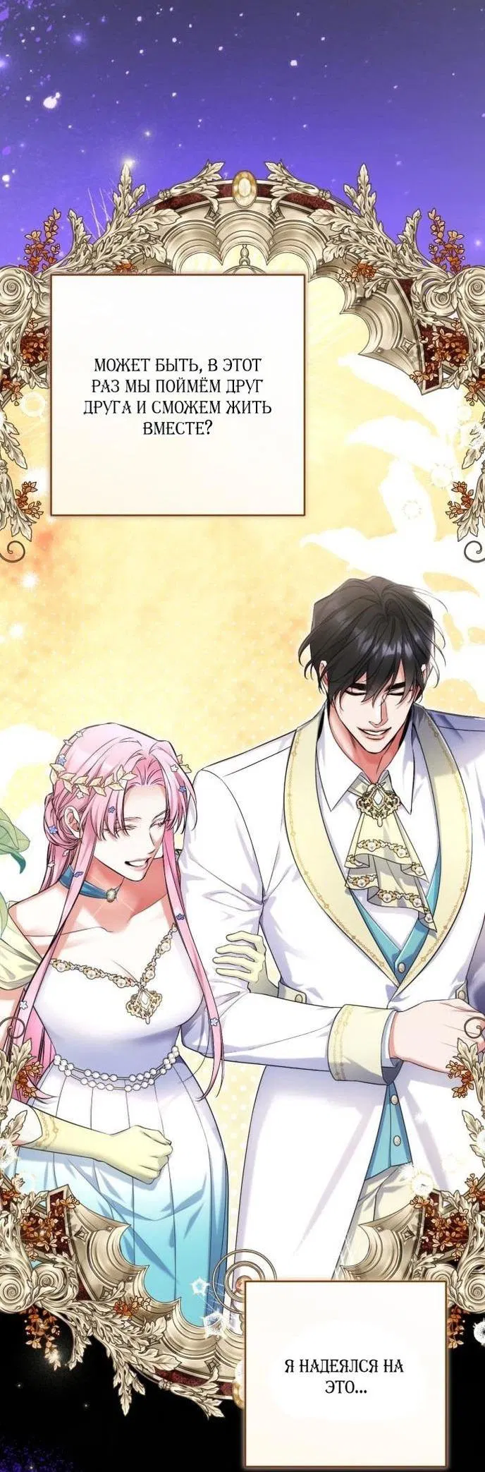 Манга Ради моей потерянной любви - Глава 109 Страница 26