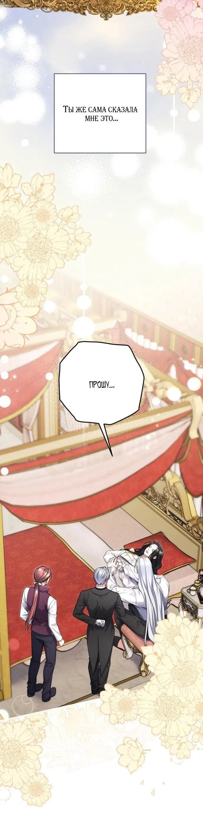 Манга Ради моей потерянной любви - Глава 109 Страница 49