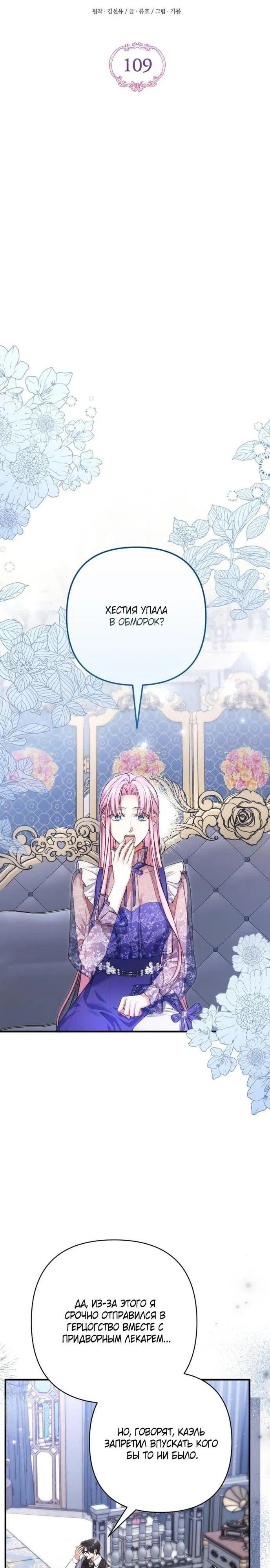 Манга Ради моей потерянной любви - Глава 109 Страница 12