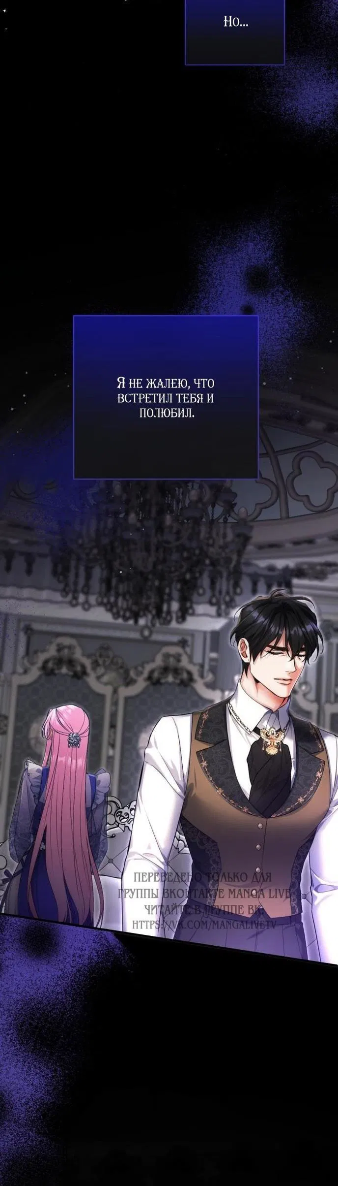 Манга Ради моей потерянной любви - Глава 109 Страница 35