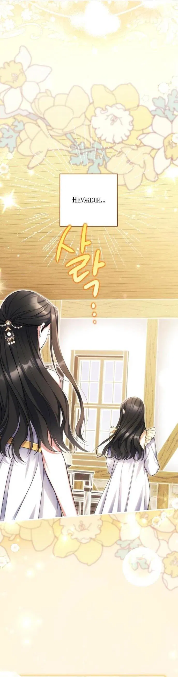 Манга Ради моей потерянной любви - Глава 109 Страница 52