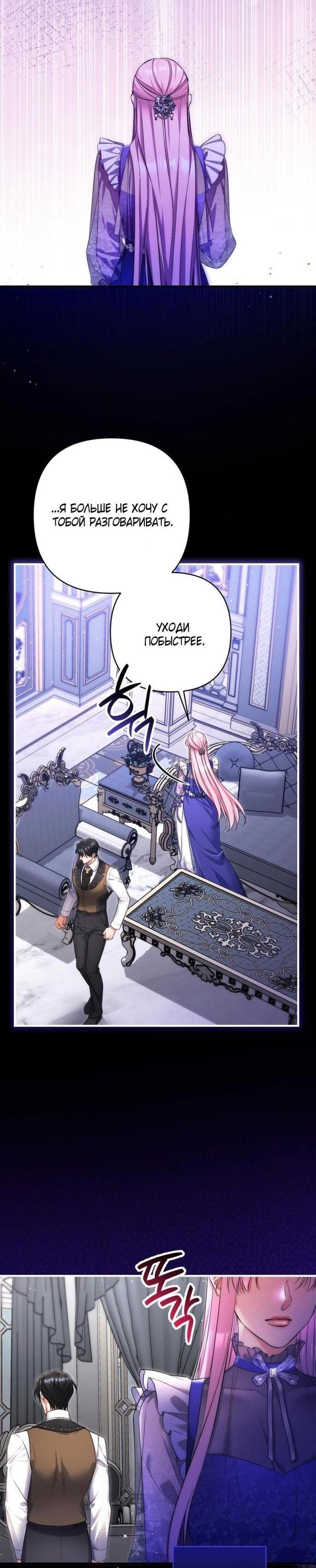 Манга Ради моей потерянной любви - Глава 109 Страница 34