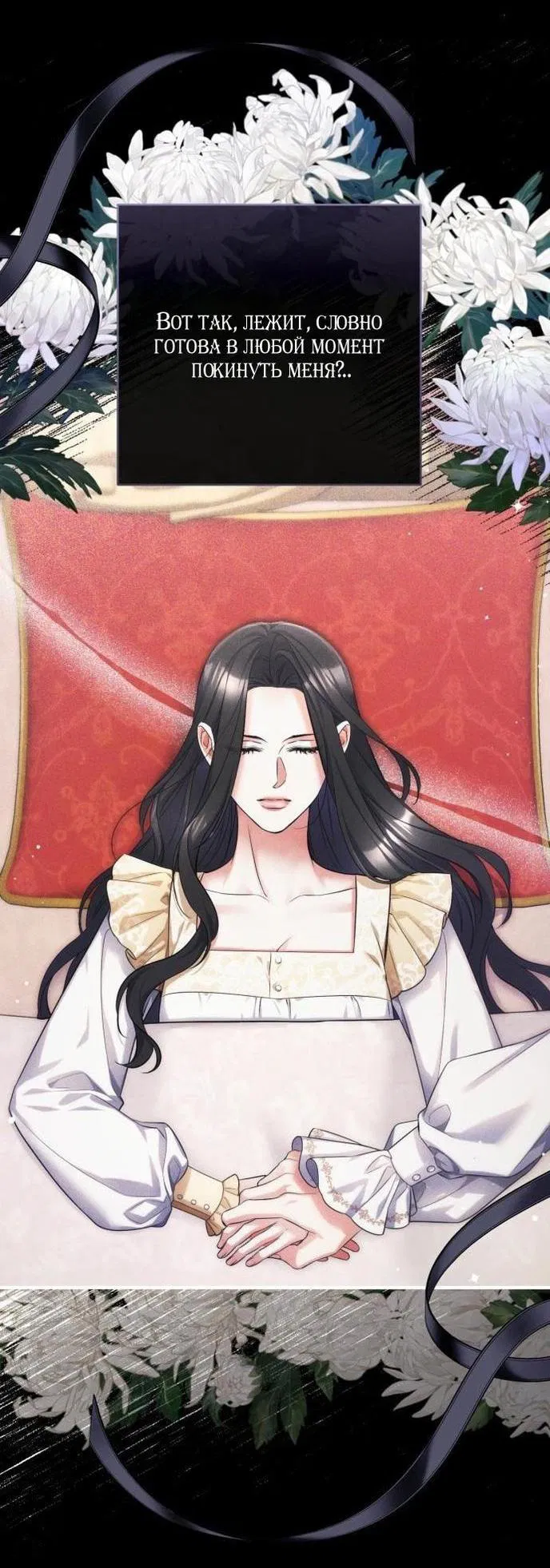 Манга Ради моей потерянной любви - Глава 109 Страница 42