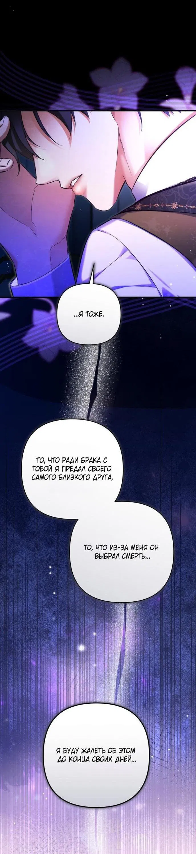 Манга Ради моей потерянной любви - Глава 109 Страница 33