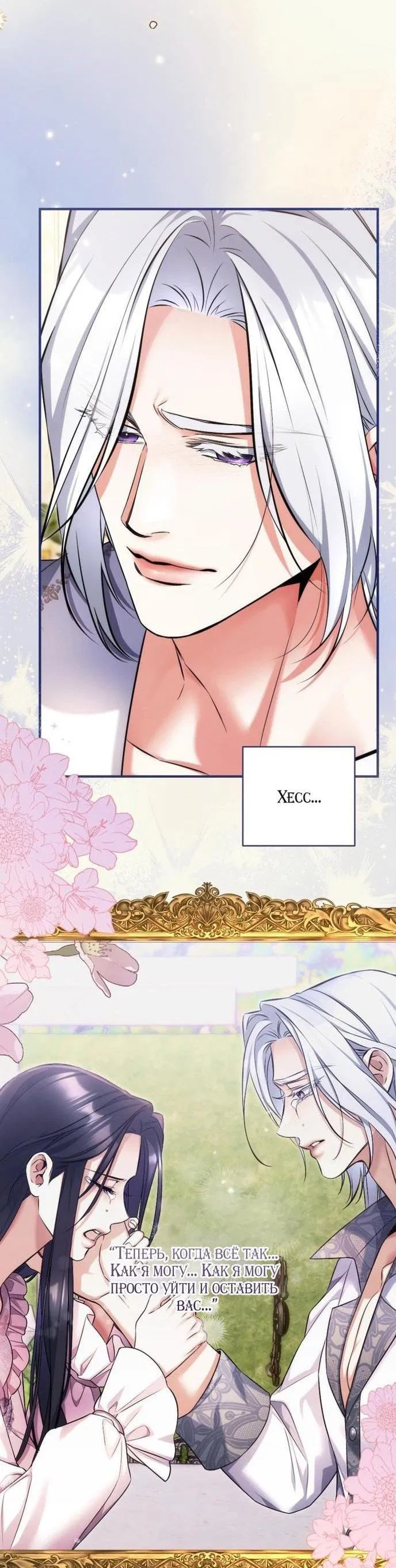 Манга Ради моей потерянной любви - Глава 109 Страница 48