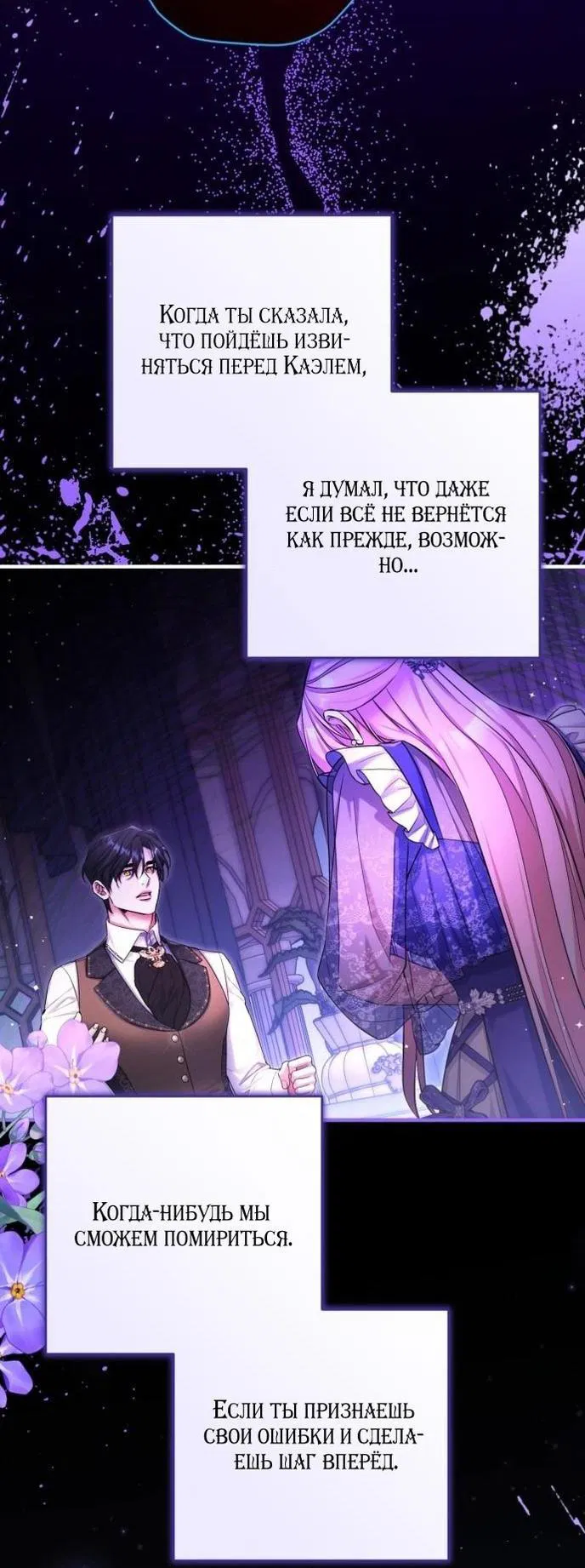 Манга Ради моей потерянной любви - Глава 109 Страница 24
